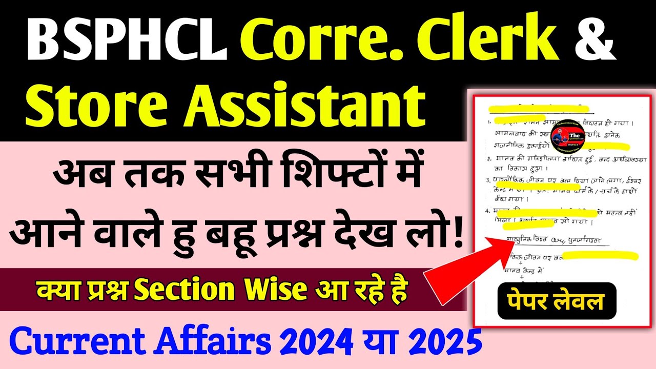BSPHCL Exam Review 2025 ✅ BSPHCL Correspondence Clerk & Store Assistant Exam Review 2025 l BSPHCL