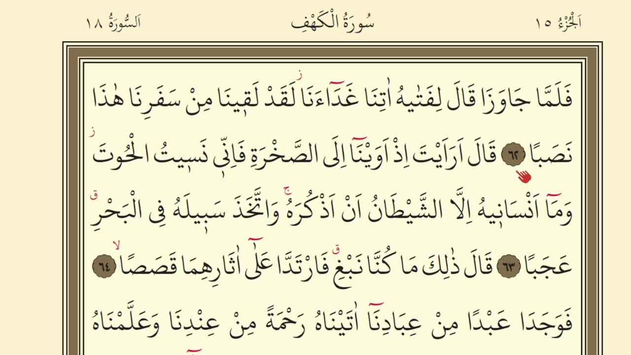 300.DERS KURAN SAYFA 300 SURAH KEHF 62-74 | KURAN DERSLERİ | QURAN LESSONS #quran #kuran