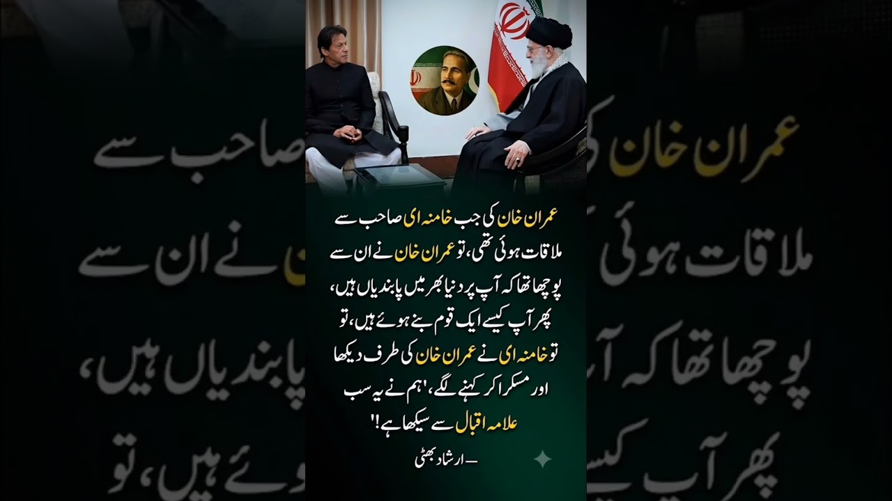 Imran Khan's Meeting with Khamenei | Irshad Bhatti Shares Remark About Allama Iqbal