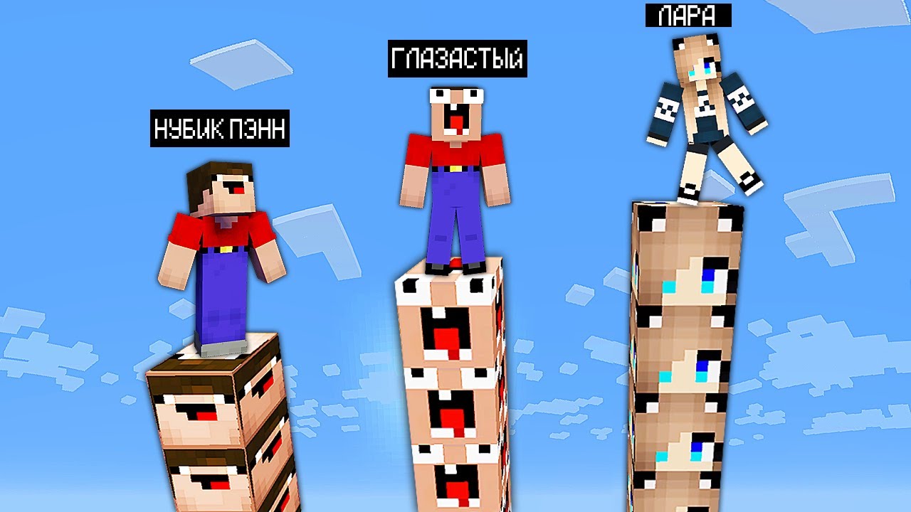 БИТВА ЛАКИ БЛОКОВ 2 НУБА И ДЕВУШКА ПРО В МАЙНКРАФТ !  | Глазастая Морда Minecraft