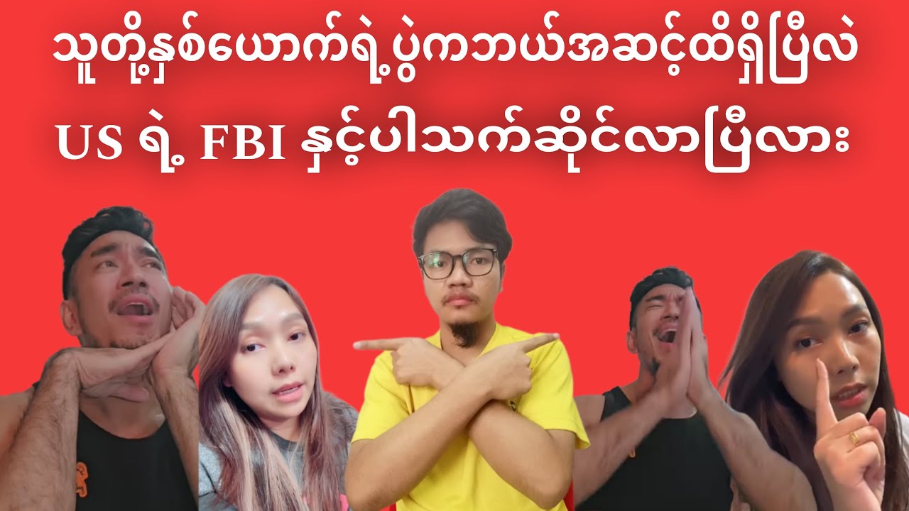 ပန်ဆယ်လို Live ပန်ဆယ်လို vs ဥက္ကာမင်း မောင်‌တို့ရဲ့ပွဲကတော့ပိုပိုကြမ်းလာပြီ ဥက္ကာမင်းမောင် Live