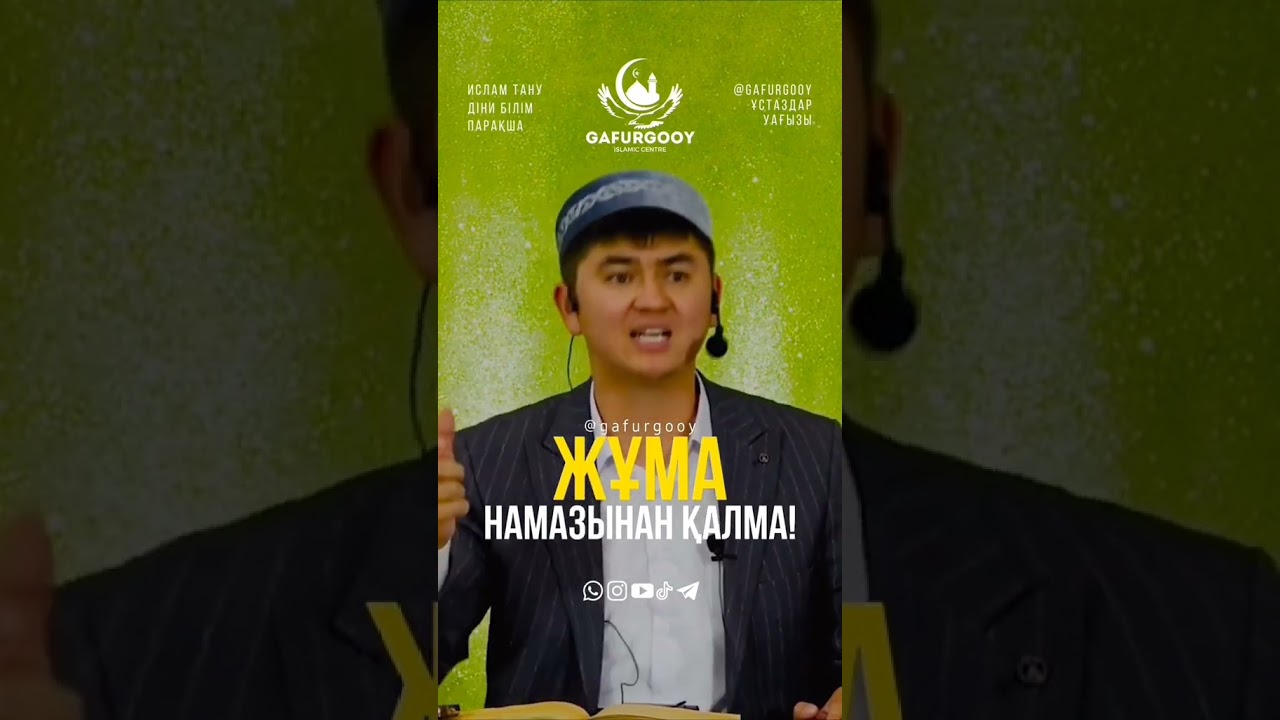 #азан #жұма