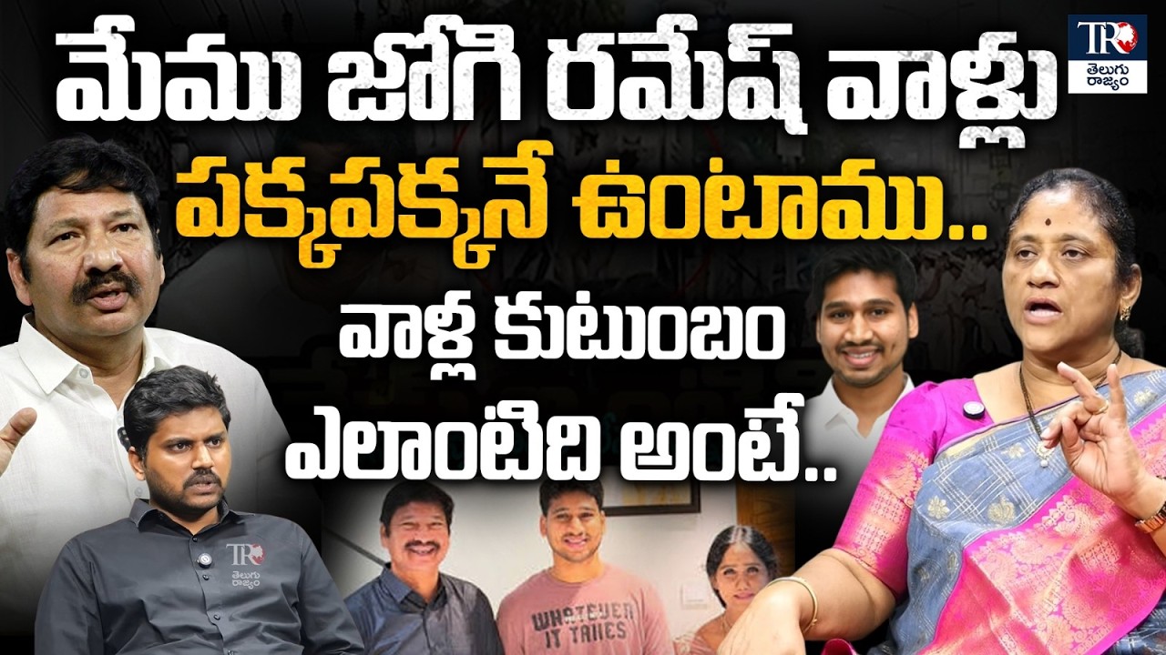 Jogi Ramesh Daughter In Law Meghana Statement | Krishna Kumari Reaction On Jogi Ramesh Family Issue