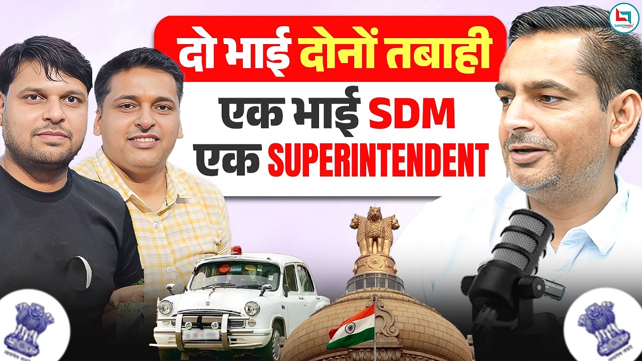 एक भाई SDM एक भाई Superintendent 🔥 Saurav Yadav & Gaurav Yadav | Rakesh Yadav Sir 2013 Students