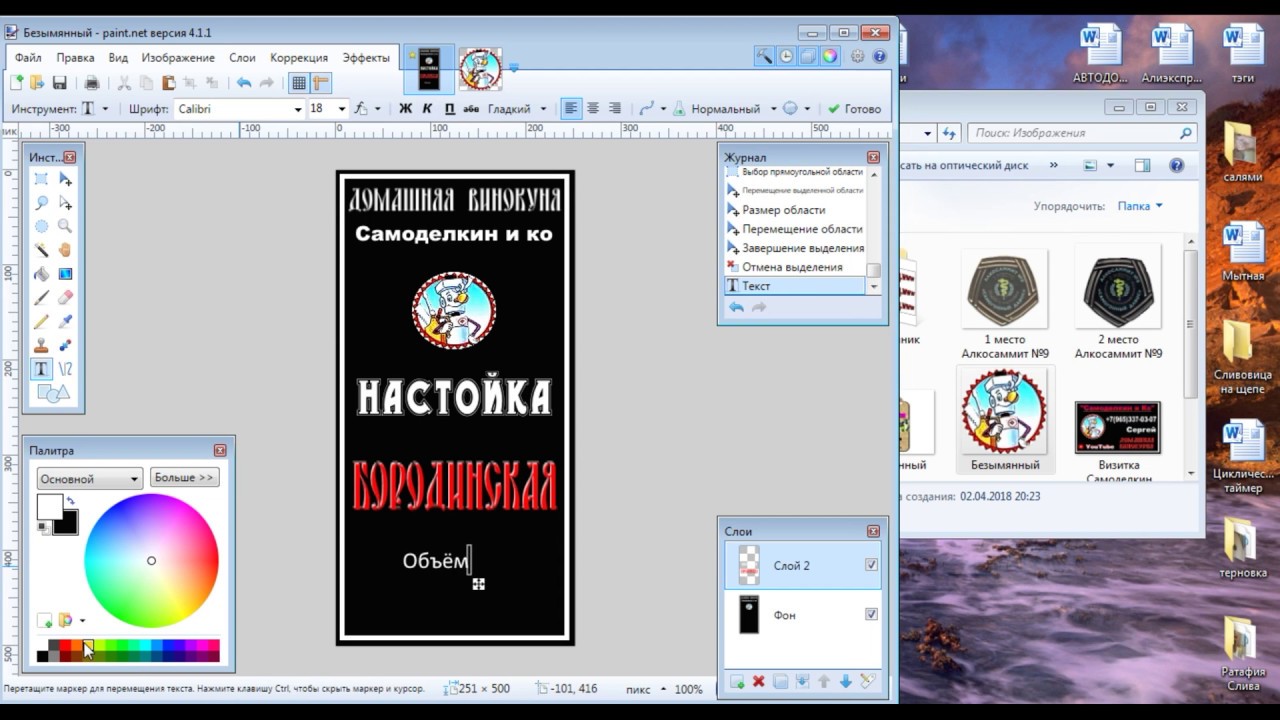 Как сделать простую этикетку для напитков.