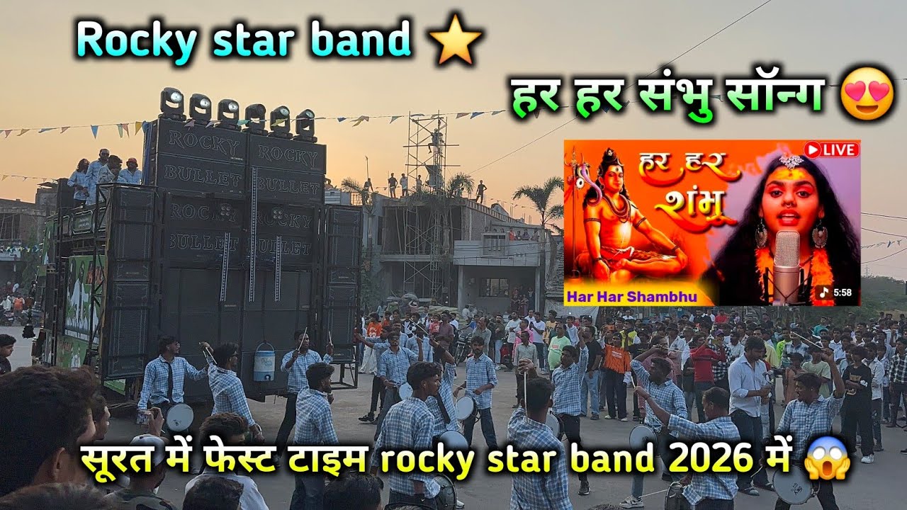 Rocky star band at budiya (surat) 2026📍 | har har sambhu song 