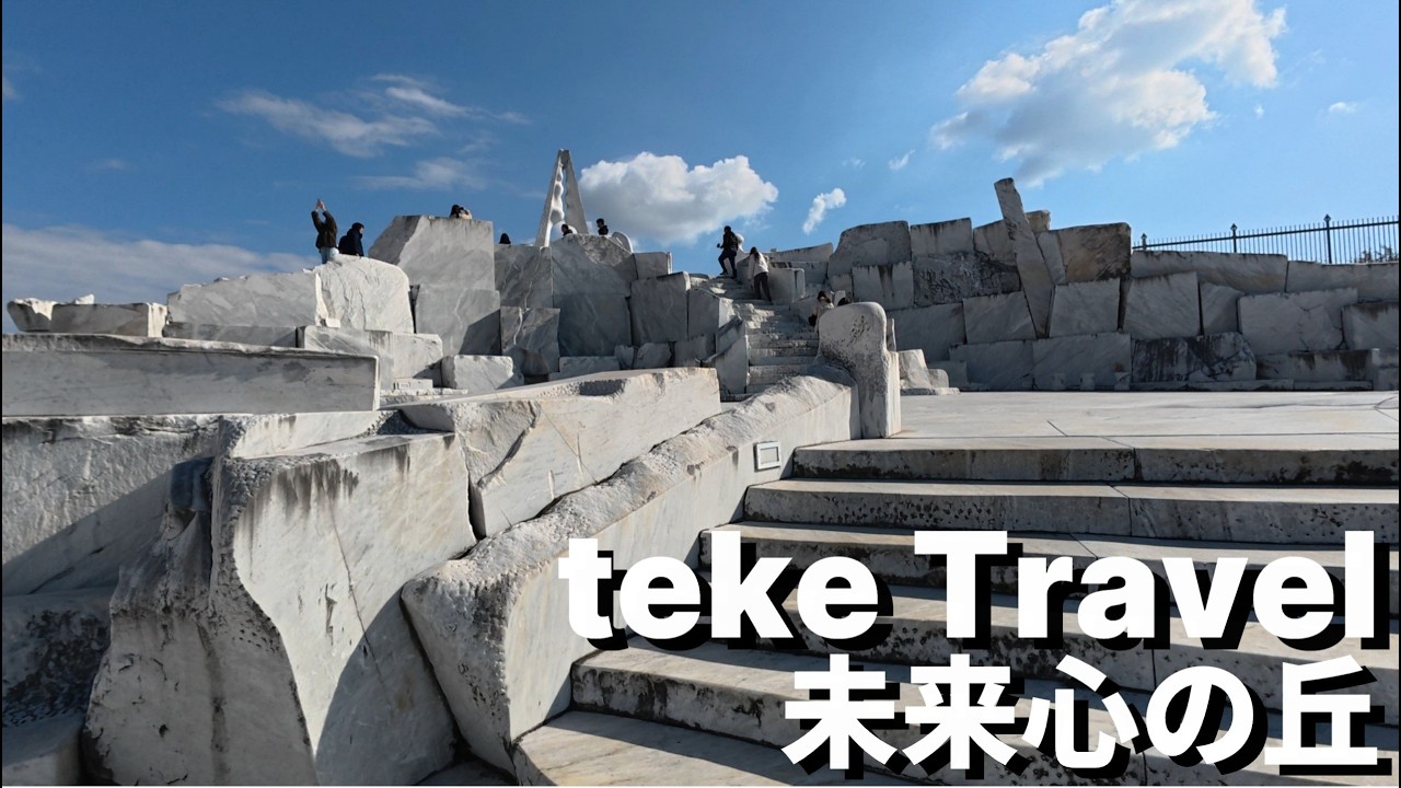 【観光】未来心の丘/広島県尾道市 青い空と白い大理石の世界