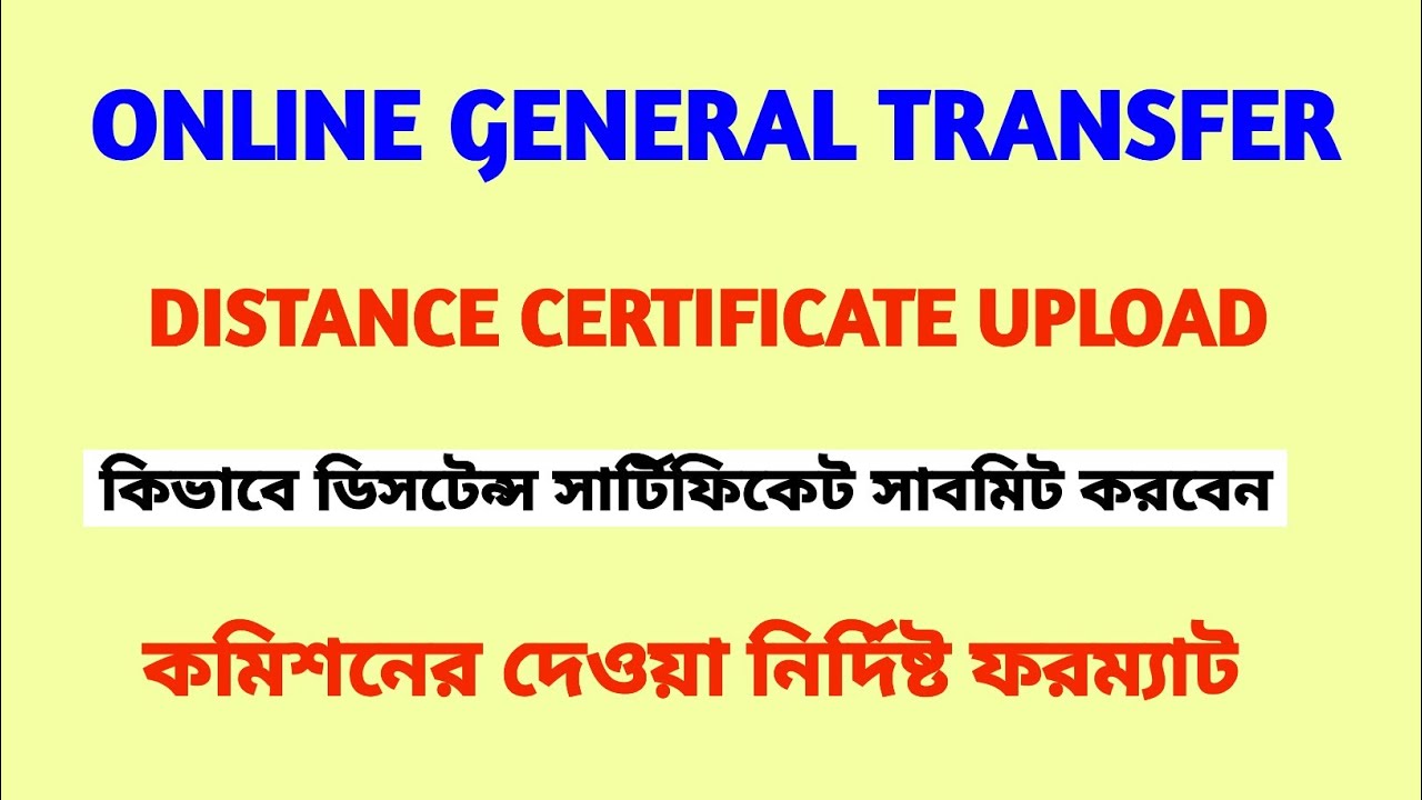Online General Transfer 2023: কমিশনের দেওয়া ফরম্যাটে ডিসটেন্স সার্টিফিকেট বানান।