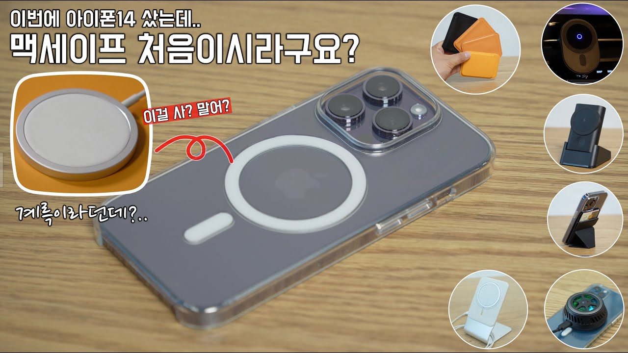 (구독자이벤트) 이번에 아이폰15 처음써보는데 맥세이프는 어떻게 활용하나요?(입문자가이드) 꼭 충전아니라도 쓸모가 너~어무 많드아~