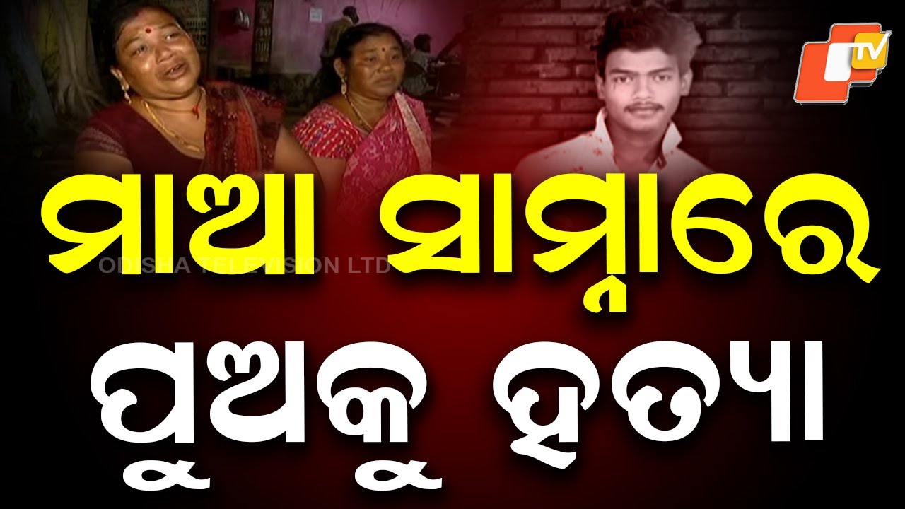 Murder in Broad Daylight: Raj Behera Killed, Son Missing—Mother Alleges Love Motive in Balangir