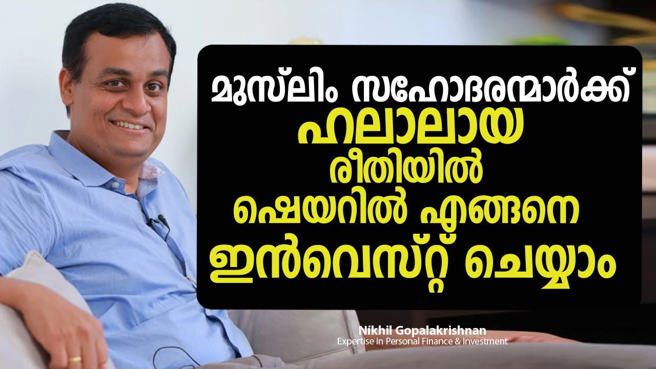ഹലാലായ രീതിയിൽ ഷെയറിൽ ഇൻവെസ്റ്റ് ചെയ്യാം| Share market investment opportunity for Shariah believers