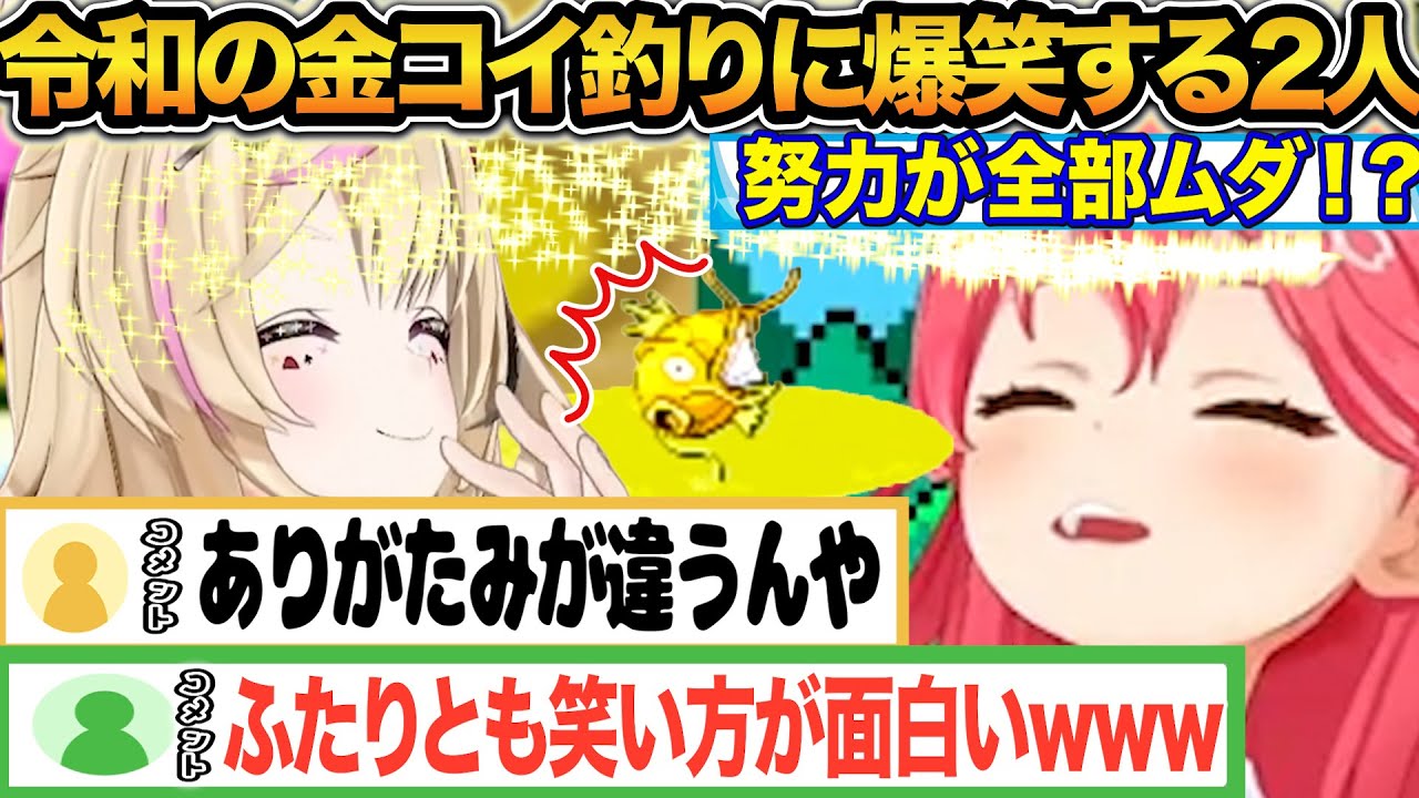 『ベンチに座るだけ！？努力は！？』令和の金コイ入手方法がヤバすぎて大笑いするみこちw【 ポケモンルビー 】㊗みこちと金コイ伝説【#ホロライブ#さくらみこ#尾丸ポルカ#大神ミオ#白上フブキ#みこポル】