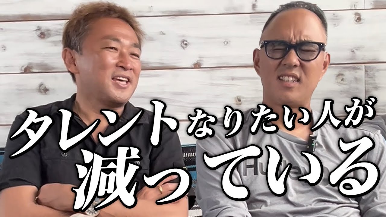 ガーシーが語る！タレントになりたい人が減っている【ドクターA（麻生泰）】