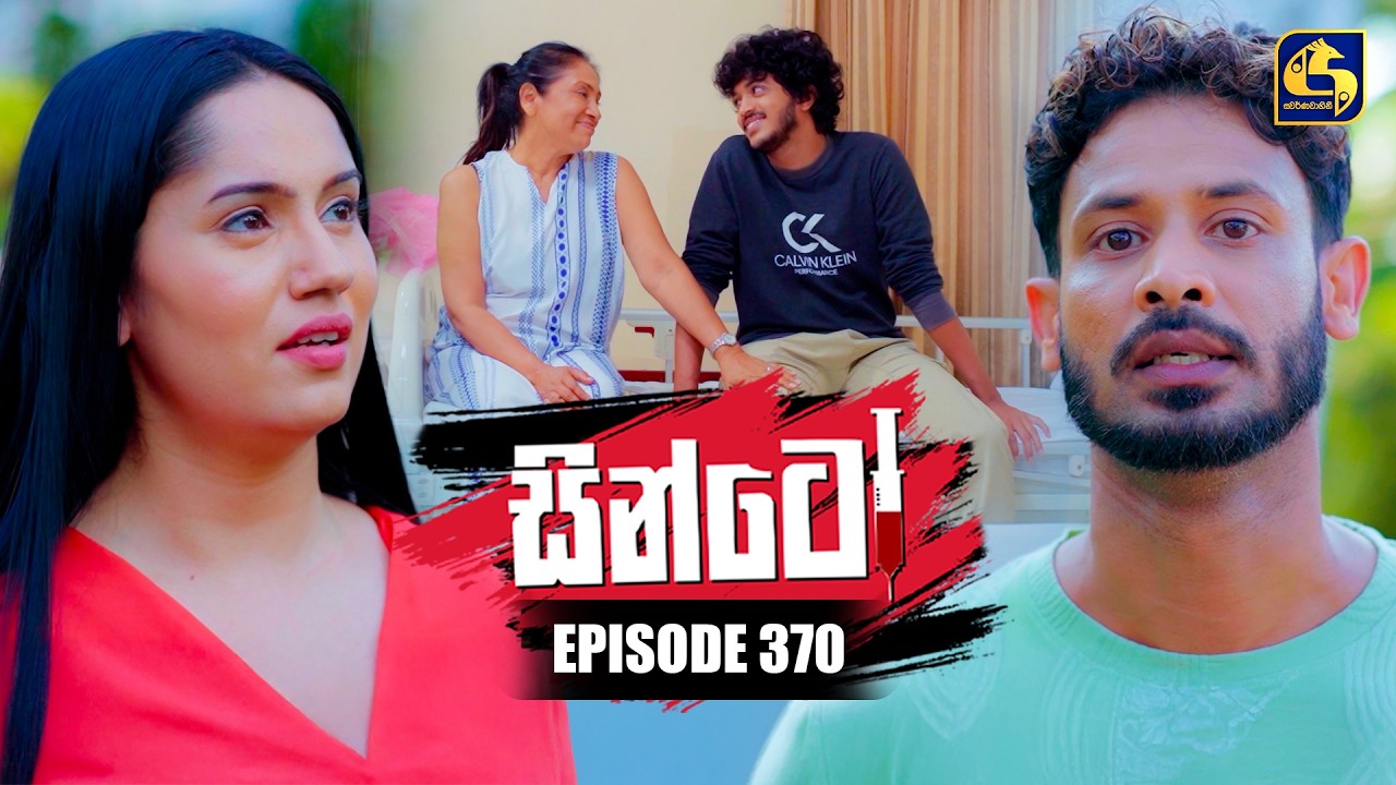 Sinto (සින්ටෝ) | Episode 370 | 13th March 2026 | Swarnavahini