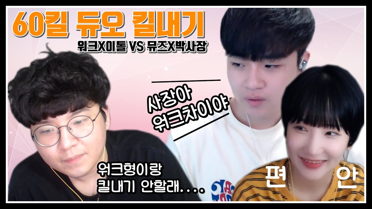 사장이가 킬내기 하자고 찾아왔습니다. 워크X이톨 VS 뮤즈X사장 60킬내기【블랙워크 배틀그라운드】