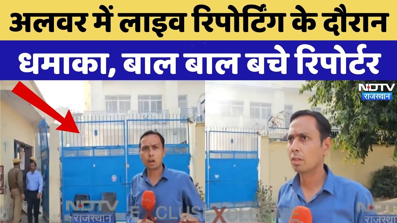 Alwar Factory Blast:  Live Reporting के दौरान Illegal Firecracker Factory धमाका | Breaking News