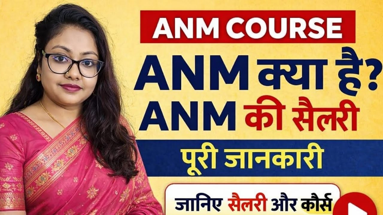 What is the work of Anum and what is the salary of Anum?👀Full details in my video#anm #subscribe  