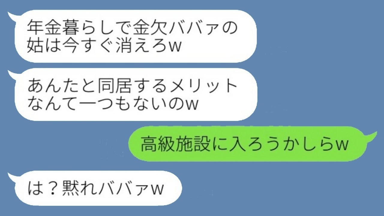 追い出された年金暮らしの私、実は莫大な資産の持ち主だった！息子夫婦の反応に唖然