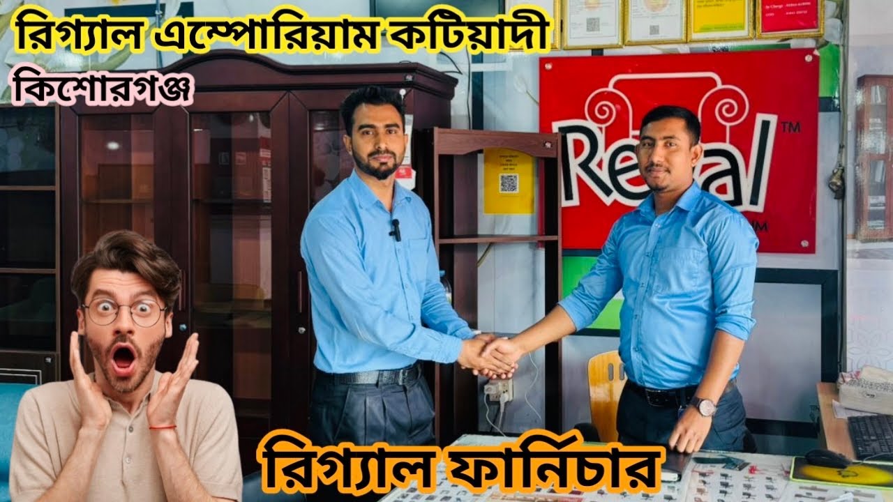 রিগ্যাল এম্পোরিয়াম কটিয়াদী কিশোরগঞ্জ শোরম | Regal Emporium Katiadi Kishoreganj Showroom Review
