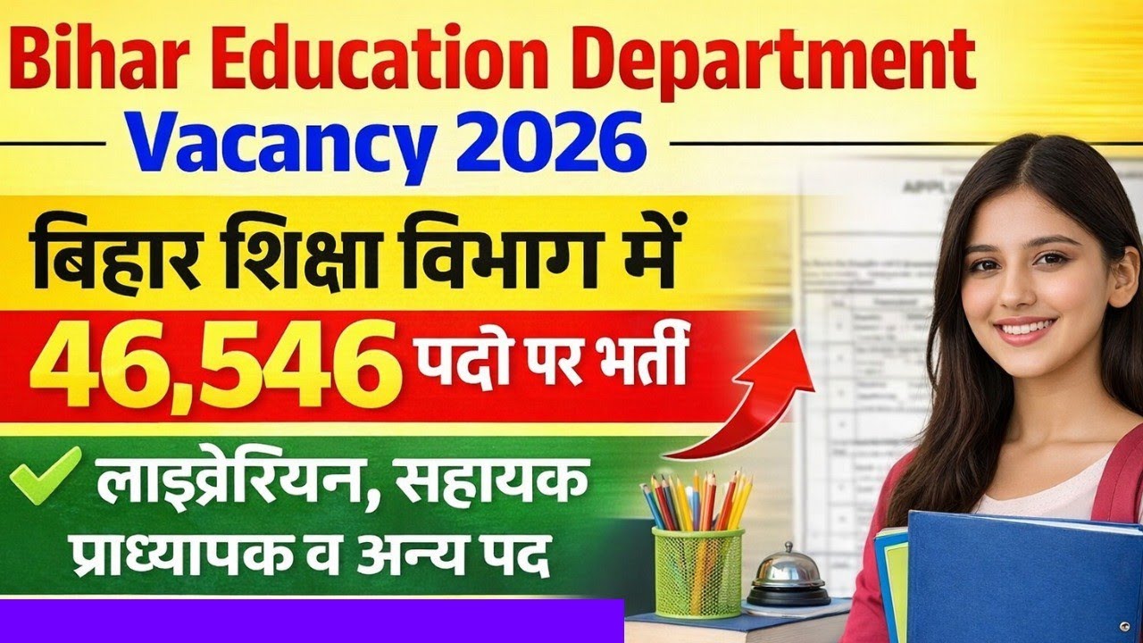 Education Department Vacancy 2026🔥| ❇️BSSC से आएगी बड़ी बहाली? ☑️Bihar School Assistant Eligibility