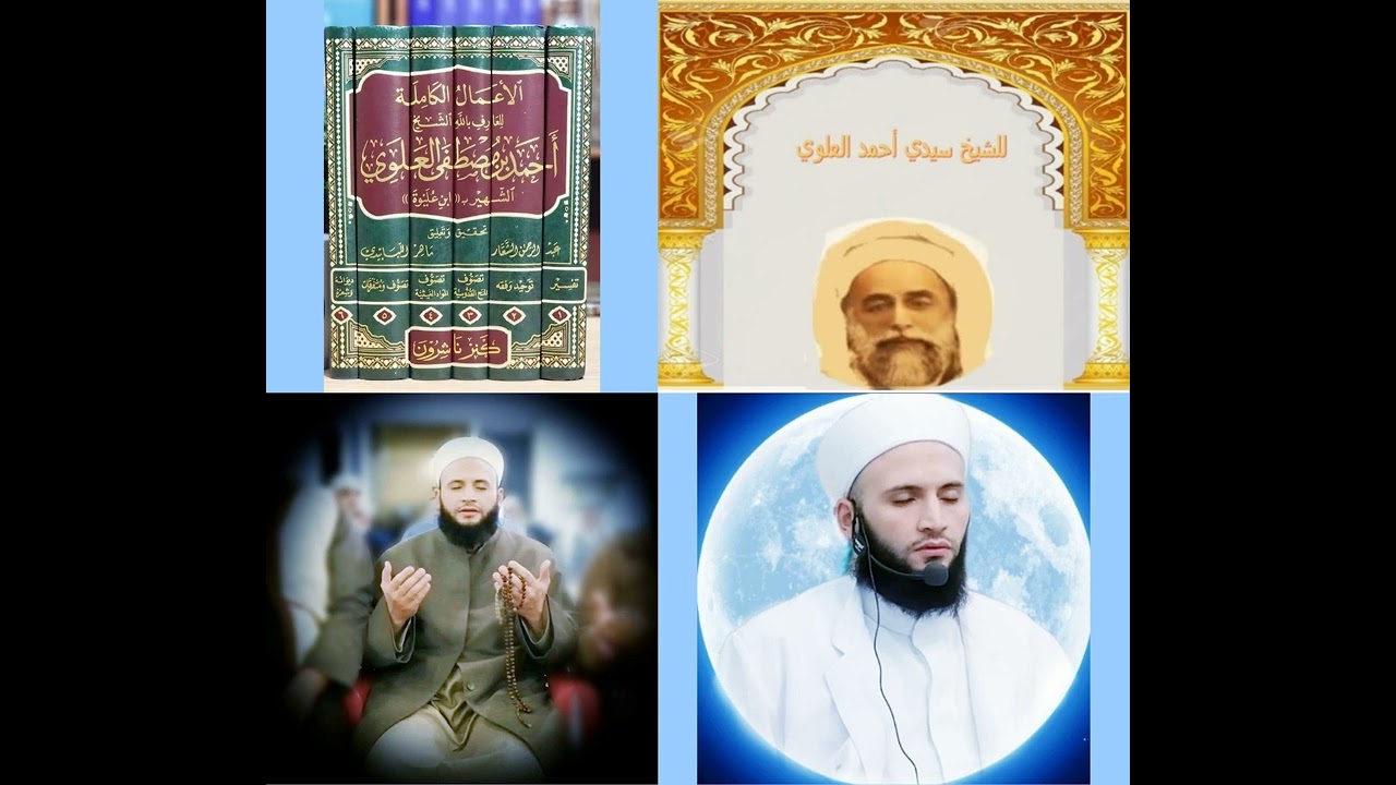 مفرد أحبتي إن كنتم على صدق من أمري للعارف بالله أحمد بن مصطفى العلاوي الشهير بـ ابن عليوة
