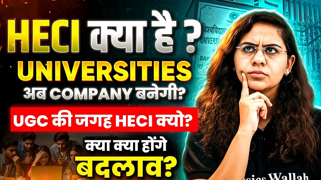 HECI Kya Hai? | HECI Bill 2025 | HECI Replaced UGC 2026 | UGC NET Closed |  NTA UGC NET NEW UPDATE