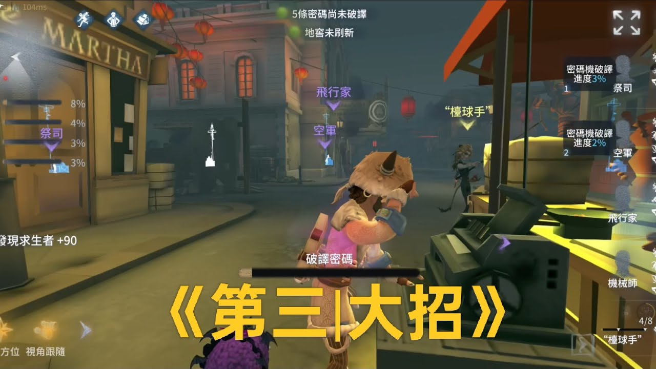 ［第五人格 匹配］人類開局被檯球手秒殺，怎麼秒殺的不知道，反正秒殺了