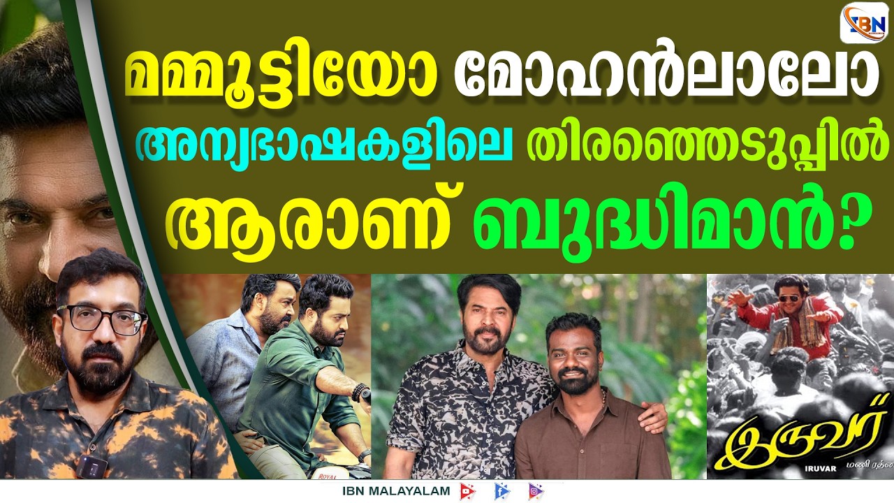 മോഹൻലാലിന് പാളിപ്പോയി, മമ്മൂട്ടി അക്കാര്യത്തിൽ ശ്രദ്ധിക്കുമോ?