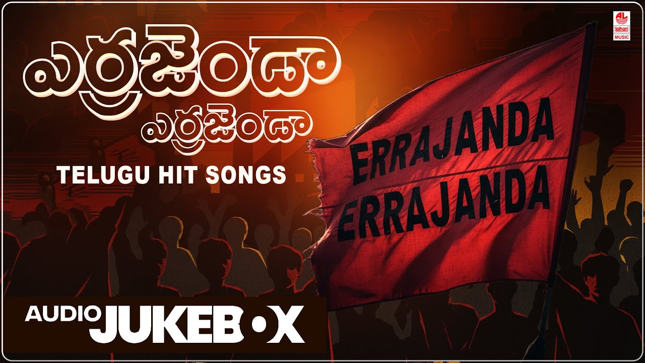 Errajanda Errajanda - Audio Jukebox | Telugu Hit Songs | Vandematharam Srinivas Songs | Patriotic