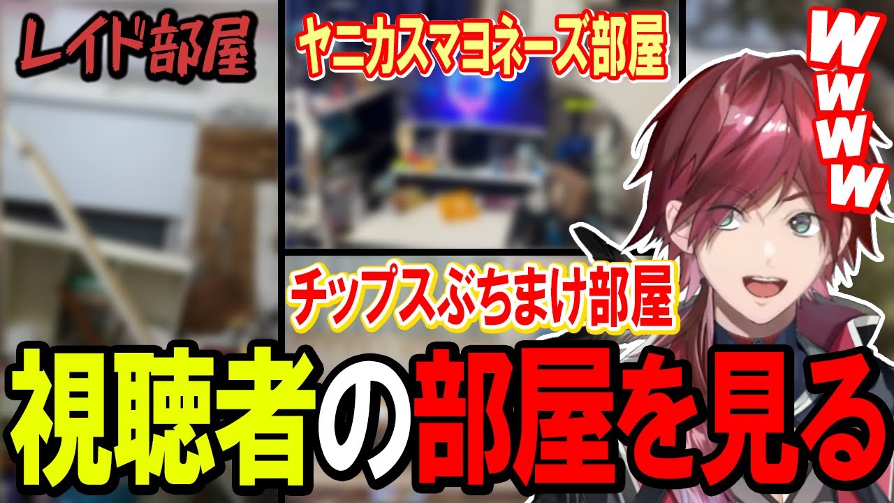視聴者のバラエティ豊か過ぎる部屋にツッコミが止まらないローレン【部屋見ローレン】