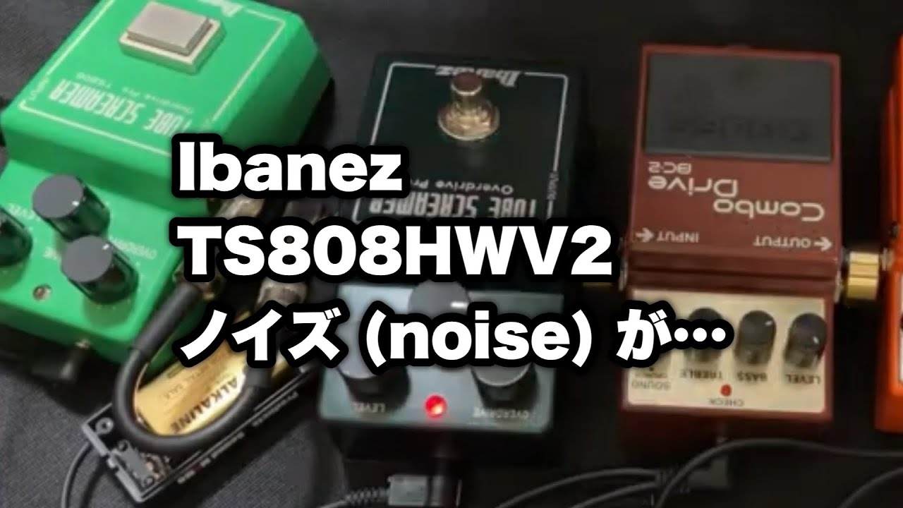 Ibanez TS808HWV2　レビュー　詳細は説明欄にて