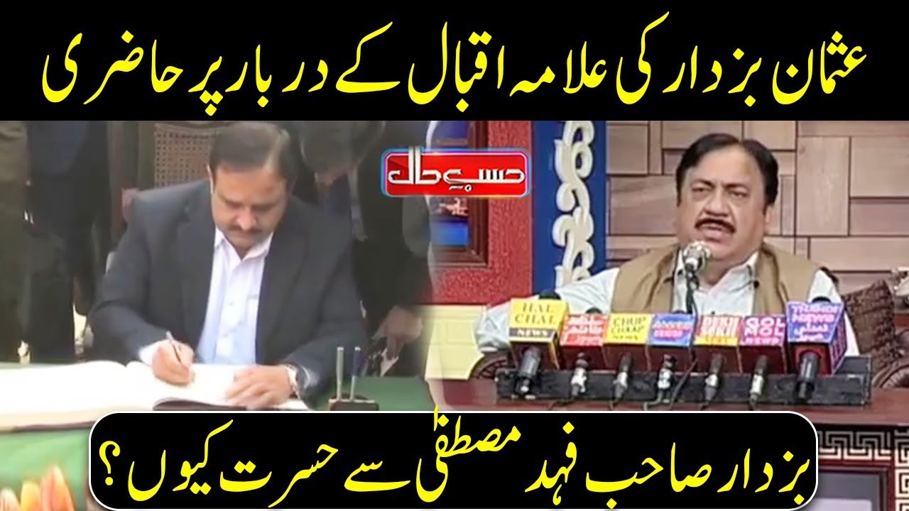 Usman Buzdar Ki Fahad Mustafa Say Jealousy - Hasb e Haal - Dunya News