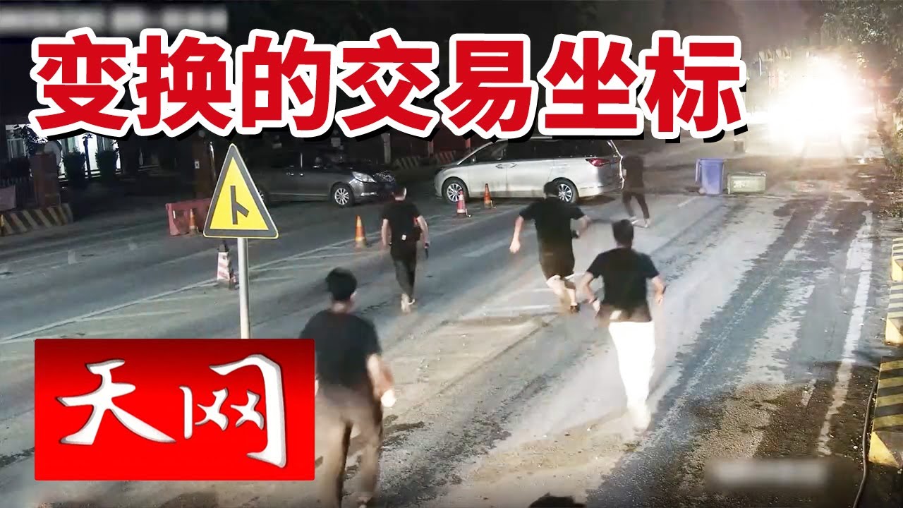 《天网》车辆意外冲卡！车内竟藏着毒品！20250804