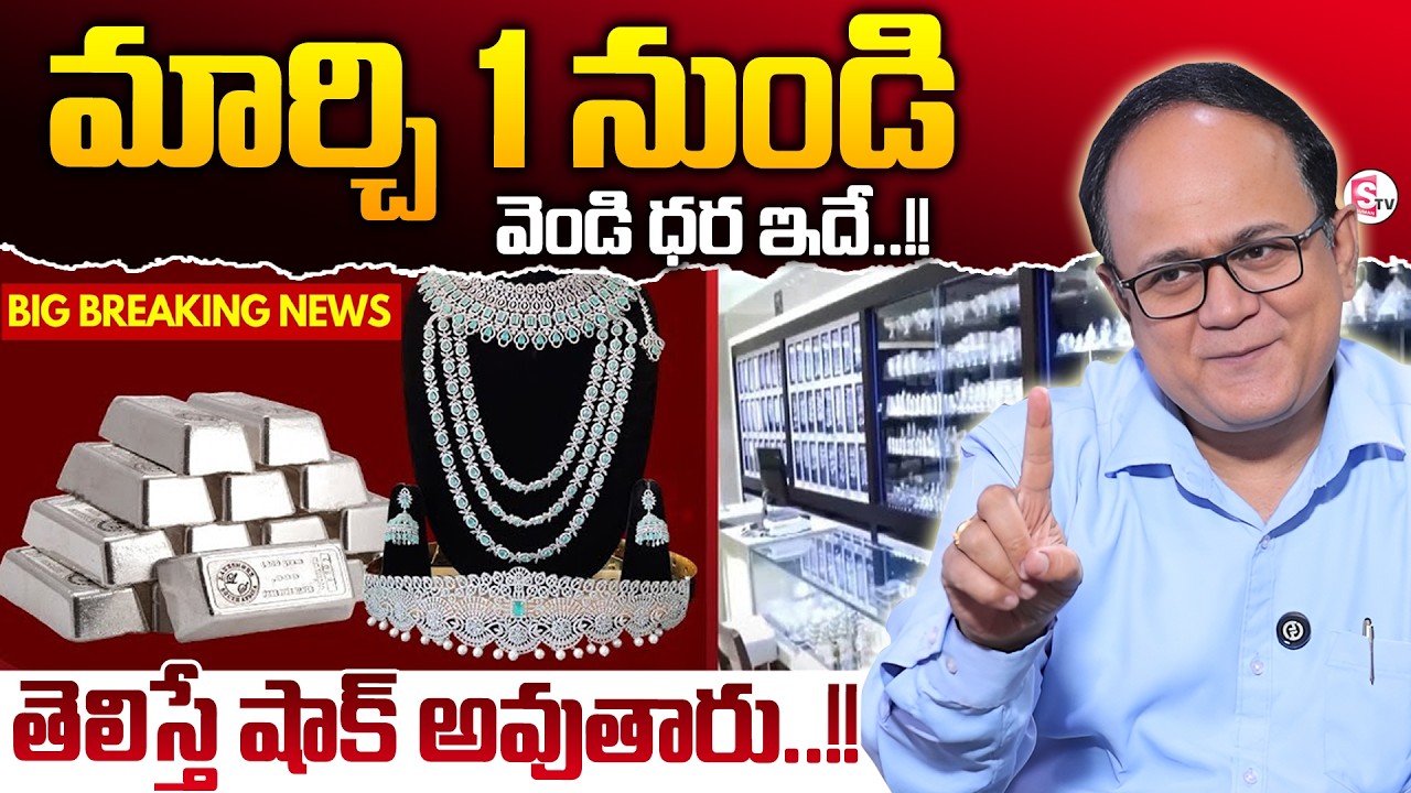 Knowledge Series : Today Silver Rate |Silver Price in India 2026 |Silver rate 2026 |SumanTV Shirisha