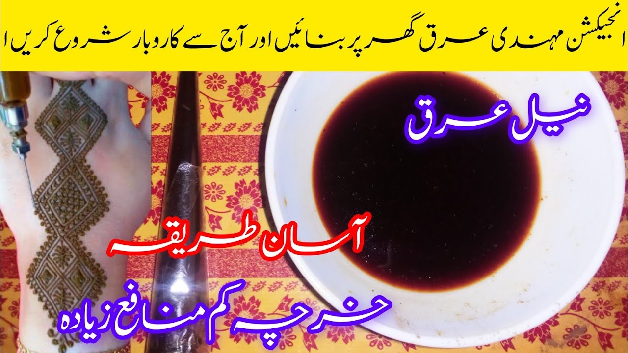 nails araq bnanye ka triqa | injection mehndi araq making | arq