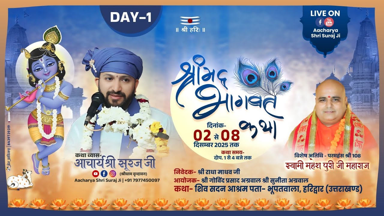 Day 1 !! LIVE  || Aacharya Shri Suraj Ji || Shrimad Bhagwat Katha !! Haridwar ( U.K )
