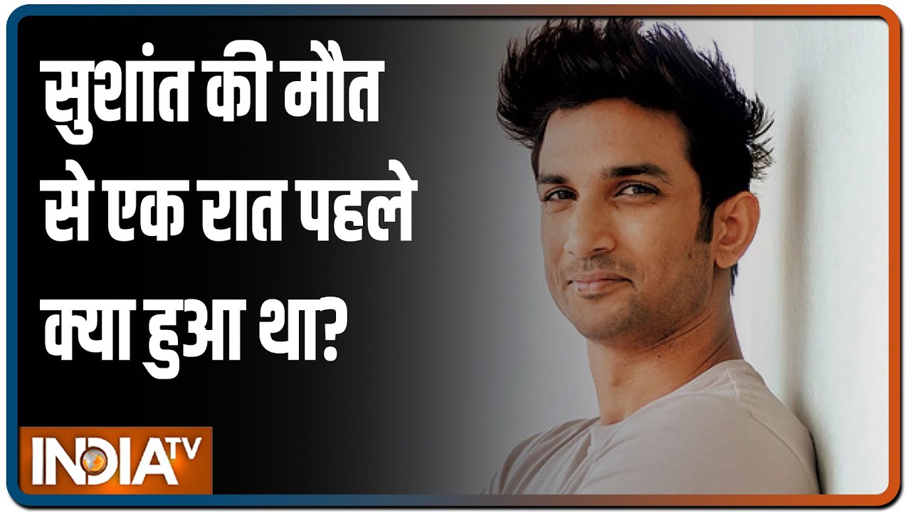 13 जून को Sushant Singh Rajput के साथ क्या हुआ?... पड़ोसी से सुनिए पूरी रात का सच