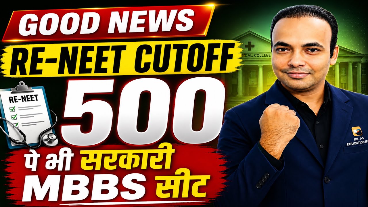 🔥RE-NEET 2026 CATEGORYWISE EXPECTED CUTOFF|SAFE SCORE FOR GOVT MBBS SEAT|MBBS SEAT UNDER  500 SCORE🔥