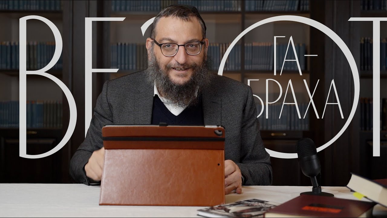 Двар Тора. Везот га-Браха: Отмененный приговор