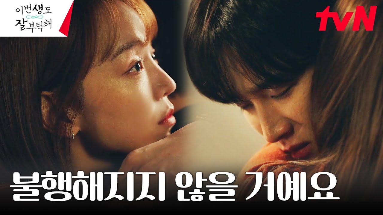 [허그엔딩] 신혜선, 지친 안보현을 향한 따뜻한 치유의 포옹 #이번생도잘부탁해 EP.6 | tvN 230702 방송