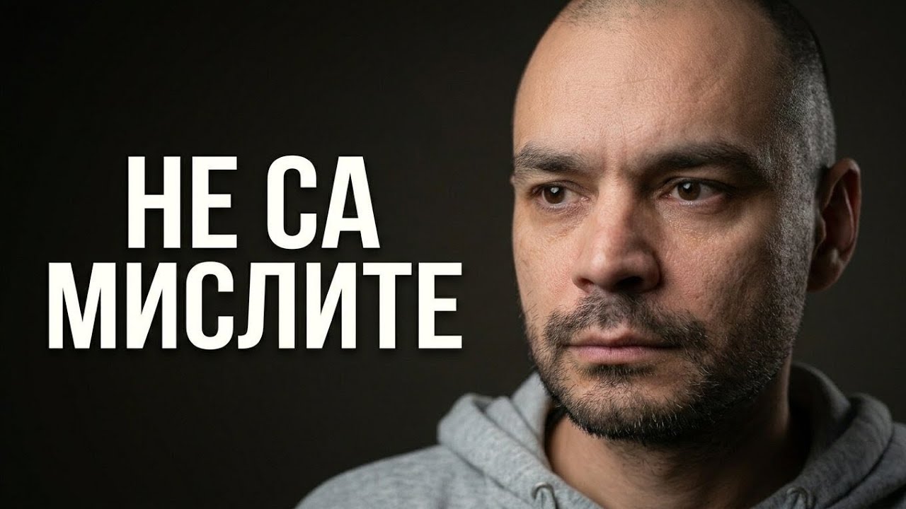 Истинската причина умът ти да е неспокоен не са мислите