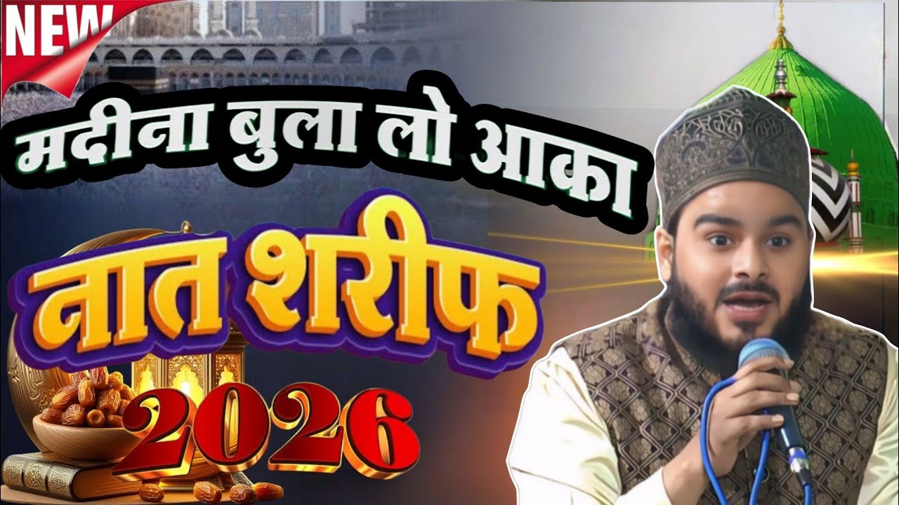 itna to Karam kardo New Madina Naat Sharif by Mustaqeem Raza Badauni 2026/इतना तो कर्म करदो मदीना