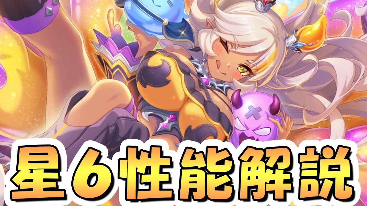 【プリコネR】余裕でクラバト適正も出てきた星６ネア使ってみたので性能解説【8周年】