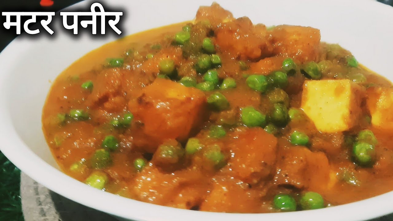🔥 इस Trick से बनाएं 'शादी वाला' मटर पनीर! | Delicious Matar Paneer with No Cream 💯 #food #viral #yt