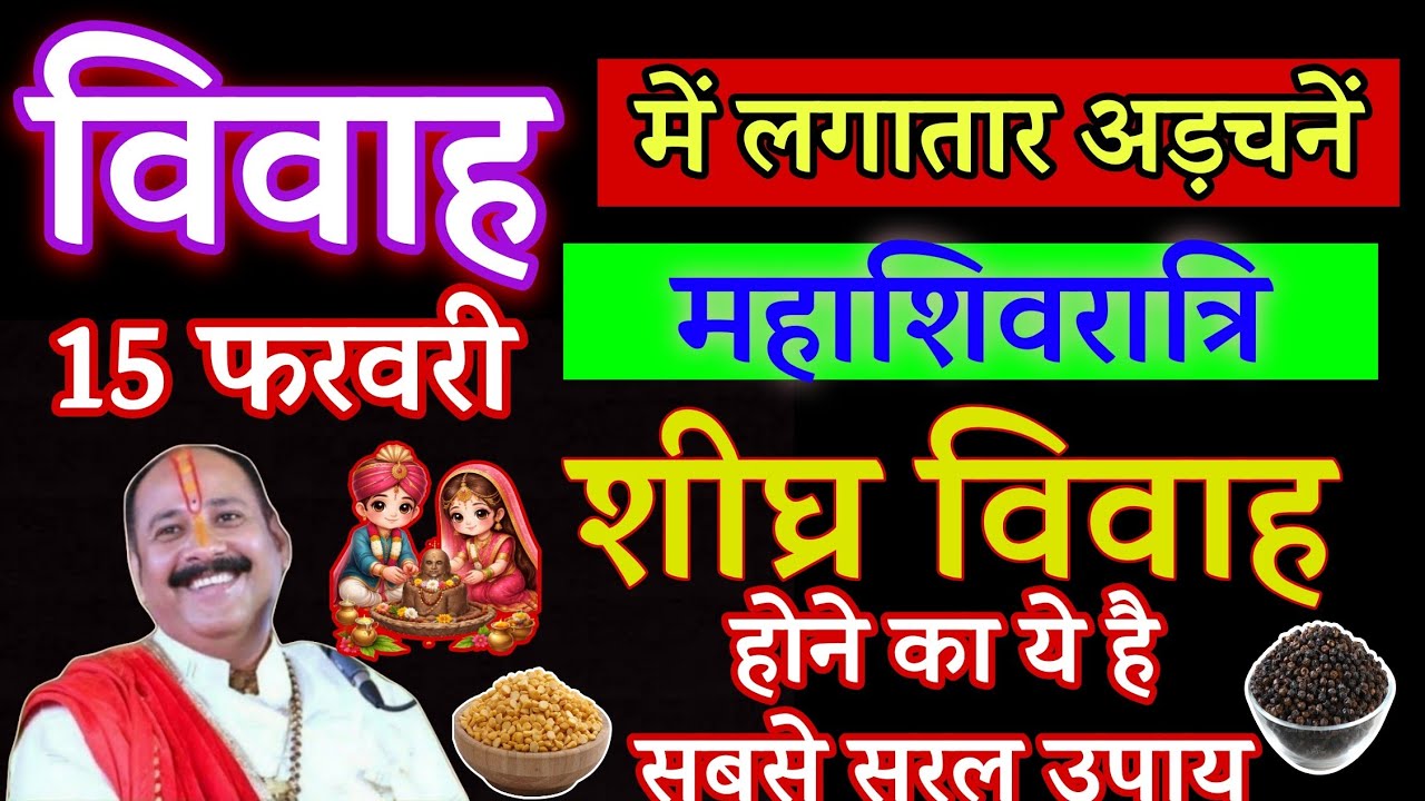 15फरवरी महाशिवरात्रि व्रत के विशेष उपाय जरूर करें#mahashivratri#pradeepmishra#katha🙏🏻