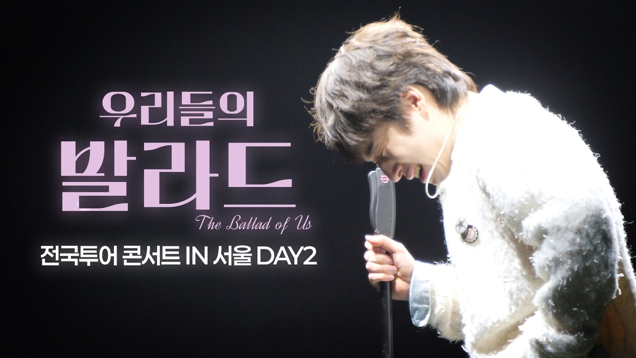 무대 위에서 흐른 눈물의 의미..💧서울 Day2 Behind 최초 공개 🎥