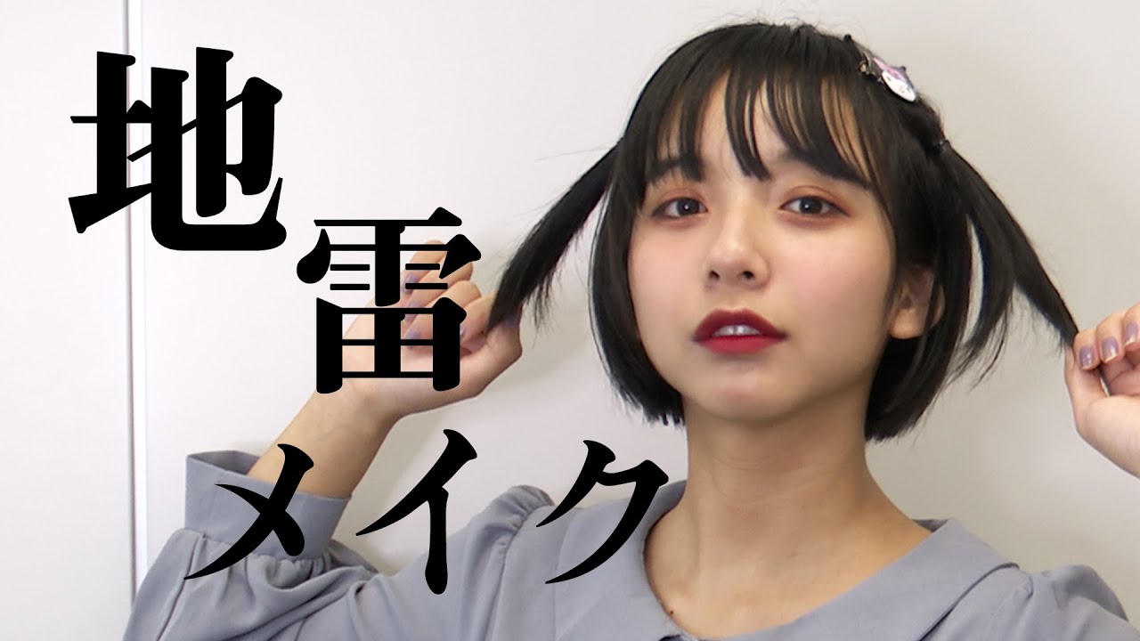 【ドッキリ】すずが地雷メイクで突然登場したら・・！？ 曽田陵介/山之内すず/8467（超十代)
