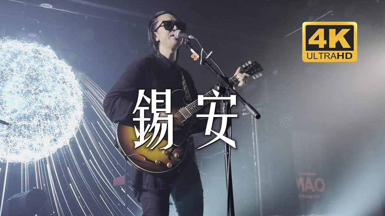 海龟先生《锡安》20230427长沙MAOLivehouse沙湾店@蓝小彬