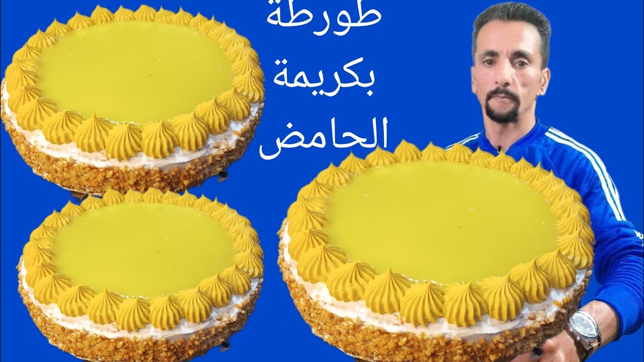 اسهل طريقة تحضير طورطة بالحامض حسن من تاع الباتيسريات بطريقة احترافية