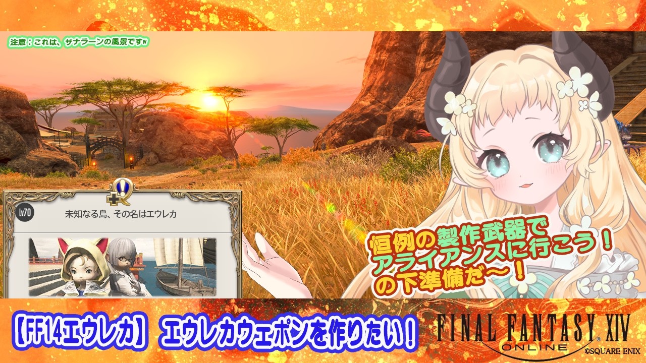 【 #FF14EW 】エウレカウェポンを作りたい！【 #天音このはな 】